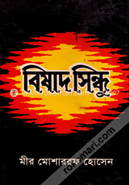 বিষাদ সিন্ধু