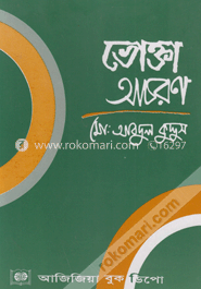 ভোক্তা আচরণ-অনার্স ৪র্থ বর্ষ