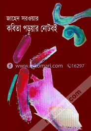 কবিতা পড়ুয়ার নোটবই