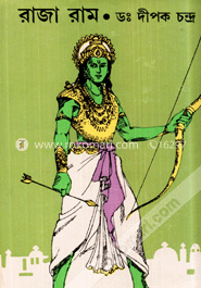 রাজা রাম