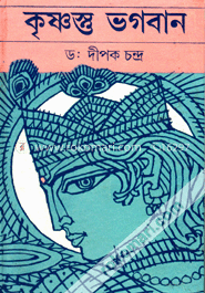 কৃষ্ণস্ত্ত ভগবান image
