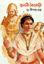 জননী কৈকেয়ী