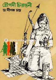 দ্রৌপদী চিরন্তনী image
