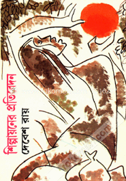 শিল্পায়নের প্রতিবেদন