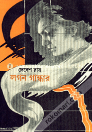 লগন গান্ধার