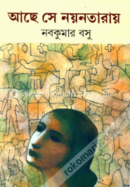 আছে সে নয়নতারায়