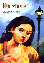হিয়া পরবাস image