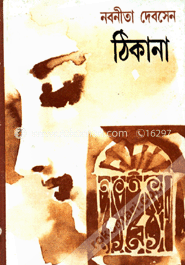 ঠিকানা