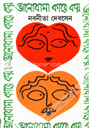 ভালোবাসা কারে কয় image