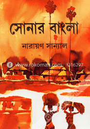 সোনার বাংলা