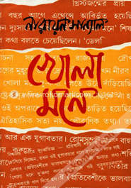 খোলামনে