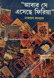 আবার সে এসেছে ফিরিয়া