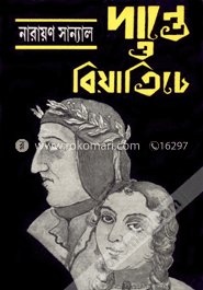 দান্তে ও বিয়াত্রিচে