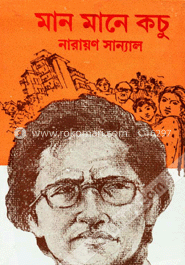 মান মানে কচু image