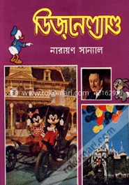 ডিজনেল্যাণ্ড