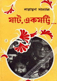 ষাট একষট্টি