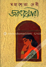 জরৎকুমারী