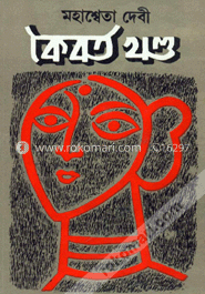 কৈবর্তখণ্ড