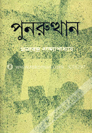 পুনরুত্থান