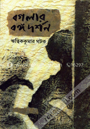 বগলার বঙ্গদর্শন image