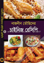 চাইনিজ রেসিপি