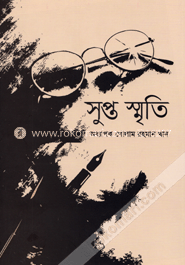 সুপ্ত স্মৃতি