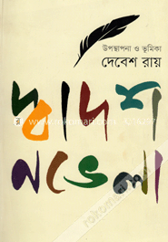 দ্বাদশ নভেলা 