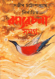 নির্বাচিত রম্যরচনা সমগ্র- ১ম image