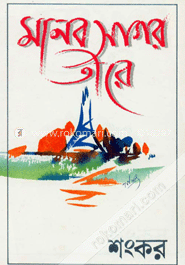 মানব সাগর তীরে image