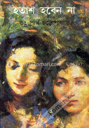 হতাশ হবেন না - চতুর্থ খণ্ড
