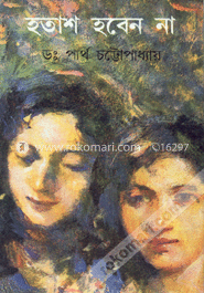 হতাশ হবেন না - পঞ্চম খণ্ড image