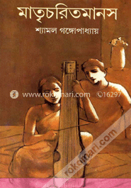 মাতৃচরিতমানস