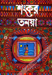 তনয়া