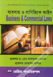 ব্যবসায় ও বানিজ্যক আইন