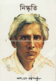 নিষ্কৃতি 