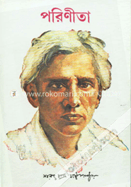 পরিণীতা