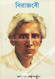 বিরাজ বৌ 