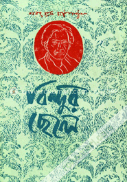 বিন্দুর ছেলে