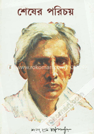 শেষের পরিচয়