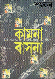 কামনা বাসনা image