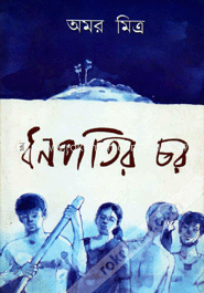 ধনপতির চর