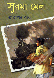 সুরমা মেল