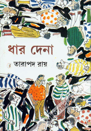 ধারদেনা image