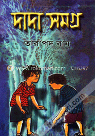 দাদা সমগ্র image