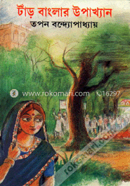 টাঁড় বাংলার উপাখ্যান