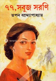 ৭৭, সবুজ সরণি