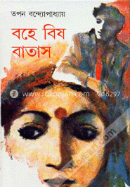 বহে বিষ বাতাস
