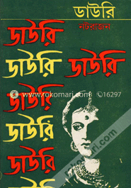 ডাউরী