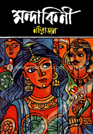 মন্দাকিনী