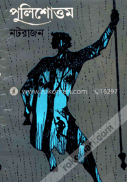 পুলিশোত্তম image